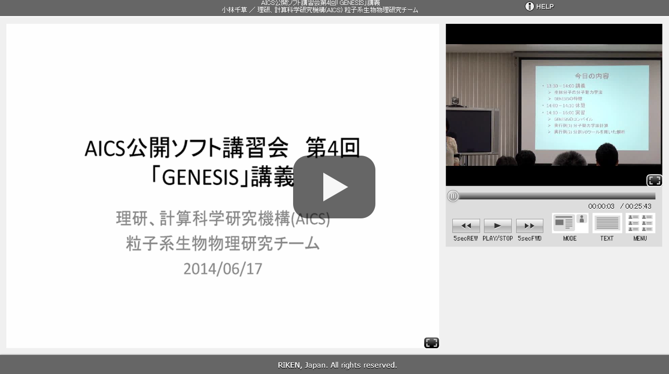 2014年度　第４回AICS公開ソフト講習会「GENESIS」講義