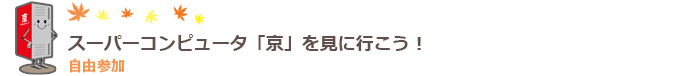 京を見に行こう