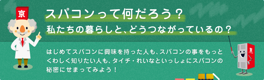 スパコンって何だろう？